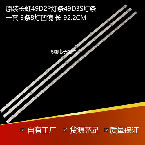 全新长虹49C249F849D2S灯条