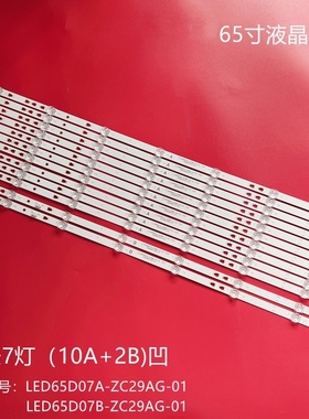 适用风行D65Y 65Y3 65X1灯条海尔LS65Z51Z灯条 LED65D07A-ZC29AG