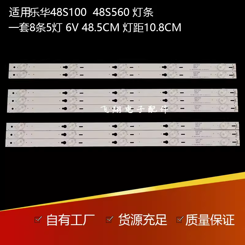乐华48S100液晶电视LED背光灯条