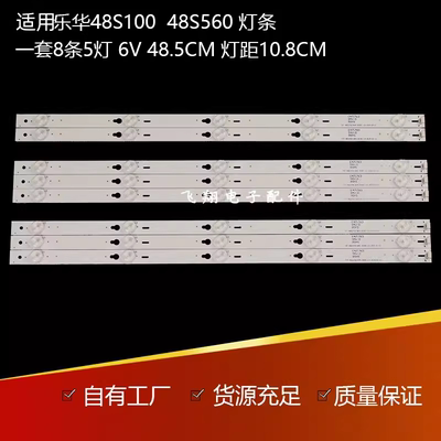 乐华48S100液晶电视LED背光灯条