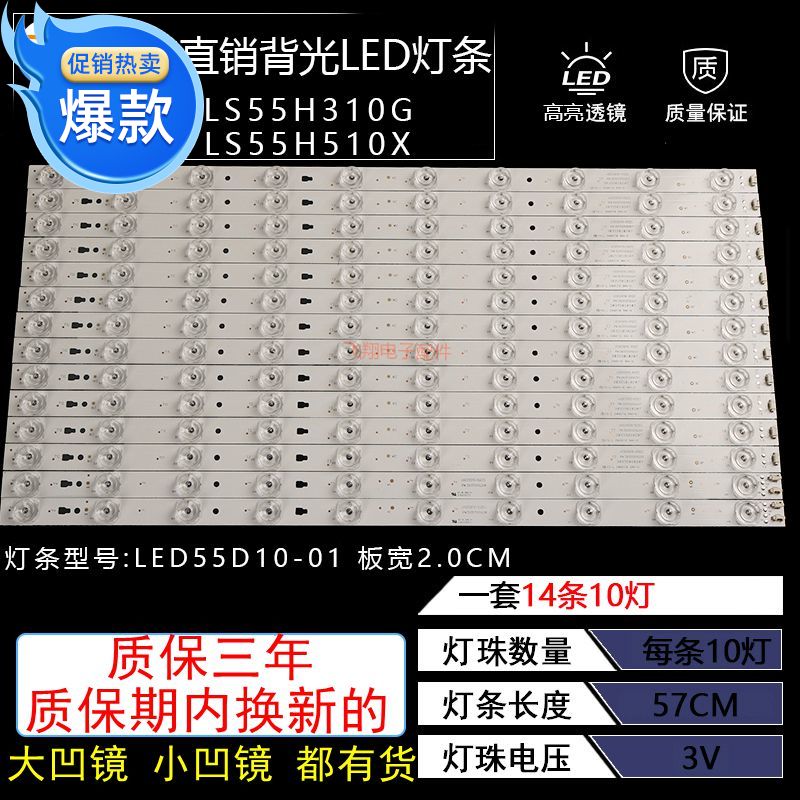 海尔U55H3 LS55H310G LS55H510X液晶灯条LED55D10-01\02(D)背光灯 电子元器件市场 显示屏/LCD液晶屏/LED屏/TFT屏 原图主图