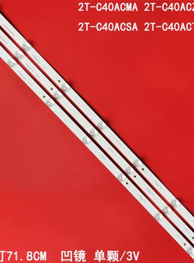 适用夏普2T-C40ACMA 2T-C40ACZA 2T-C40ACSA 2T-C40ACTA灯条背光