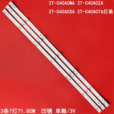 适用夏普2T-C40ACMA 2T-C40ACZA 2T-C40ACSA 2T-C40ACTA灯条背光