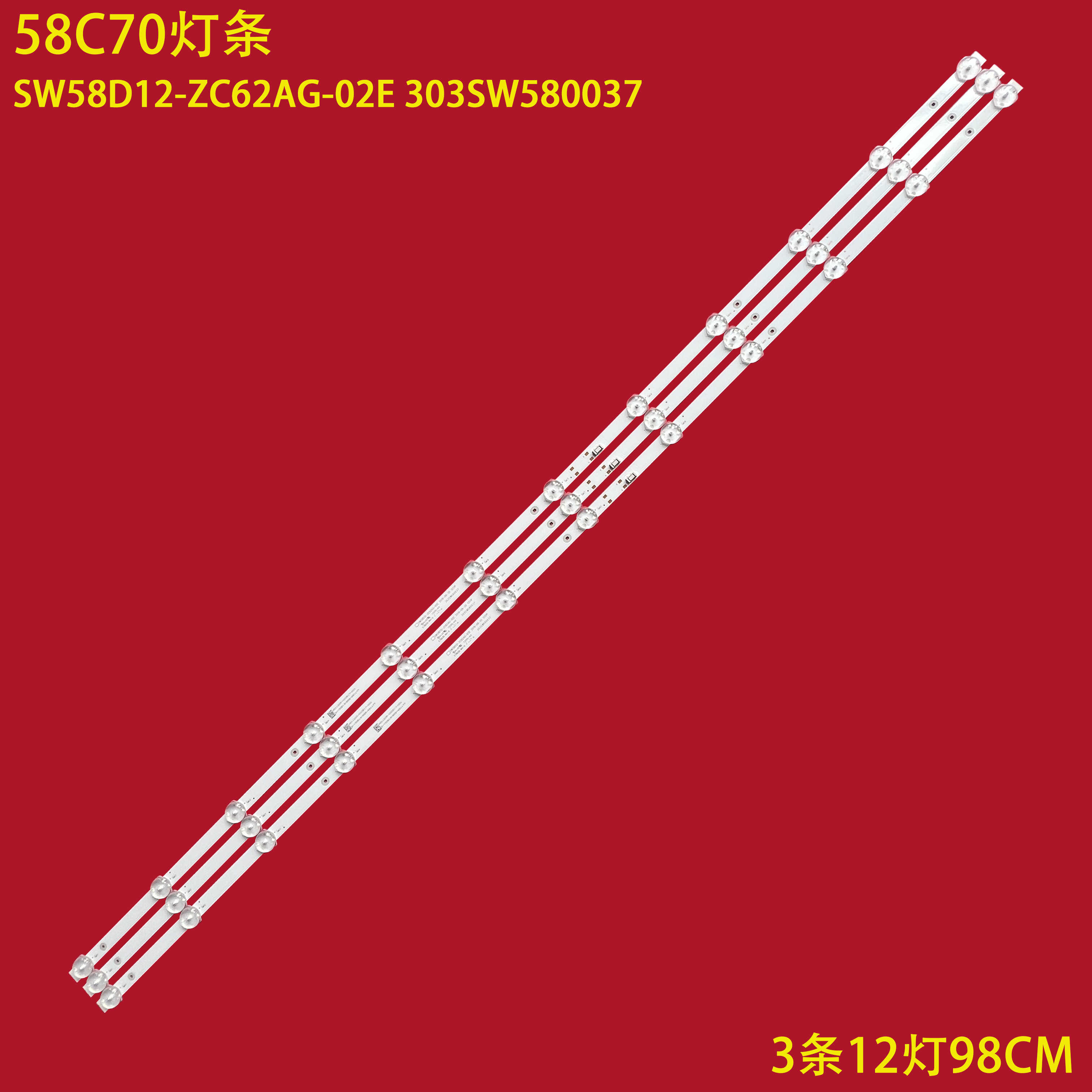 创维58C70液晶背光灯条
