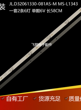 全新32寸6灯JL.D32061330-081AS-M MS-L1343灯条铝板LED灯条新品