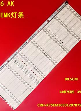 适用联通D7506 AK海尔K755EMK灯条 CRH-K75EM30301207875-RE
