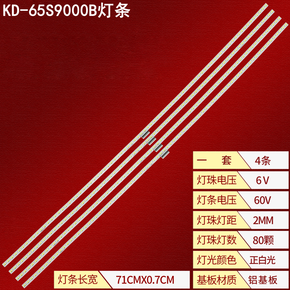索尼KD-65S9000B背光灯条