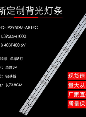 3条*JS-D-JP395DM-A81EC B82EC E395DM1000 MCPCB 40BF400 6V