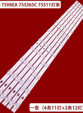 适用TCL 75V6D 75V6EA 75S365C 75S11灯条TE75D12-ZC42AG-04H 4条