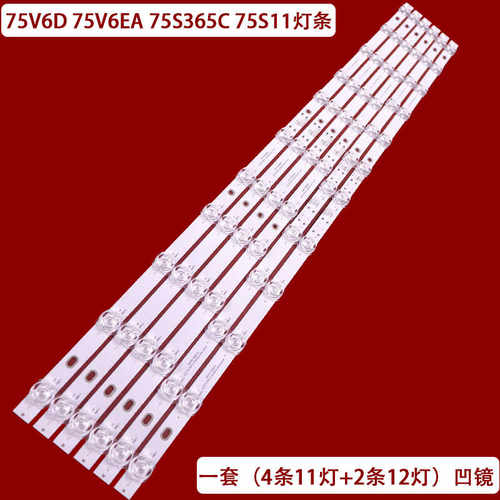 TCL75V6EA75S365C75S11灯条