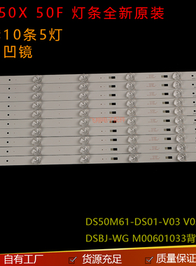 适用暴风50X 50F B50C71 B50C51 50F LT50C5 灯条DS50M61-DS01V03