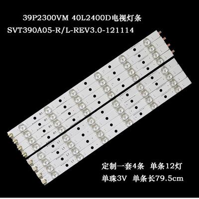 东芝39P2300VM40L2400D灯条