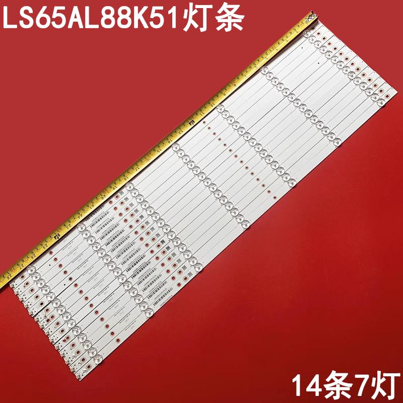 海尔LS65AL88K51背光灯条