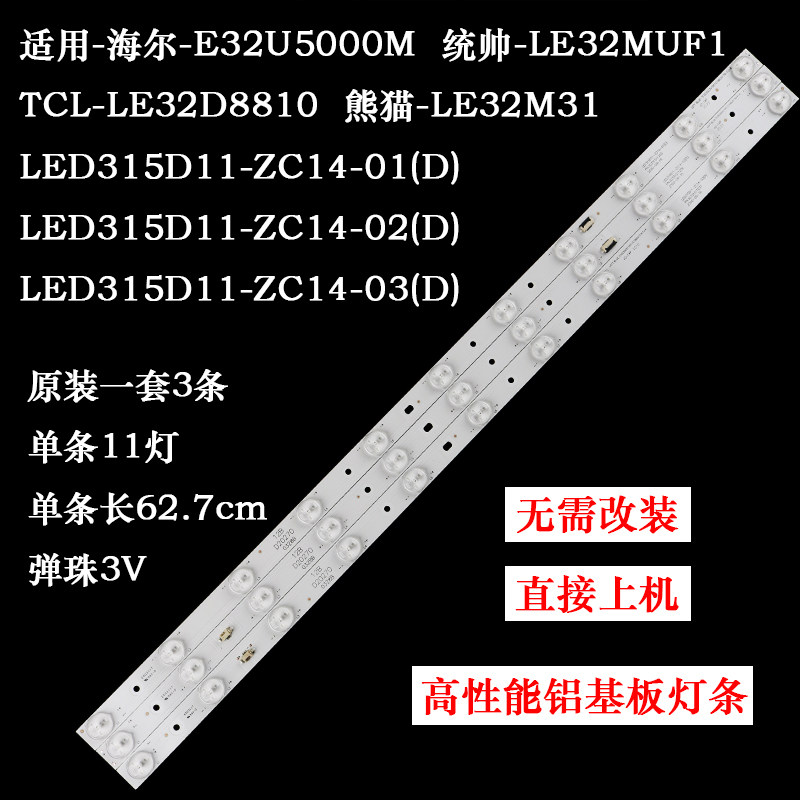 TCLLE32D8810灯条背光灯