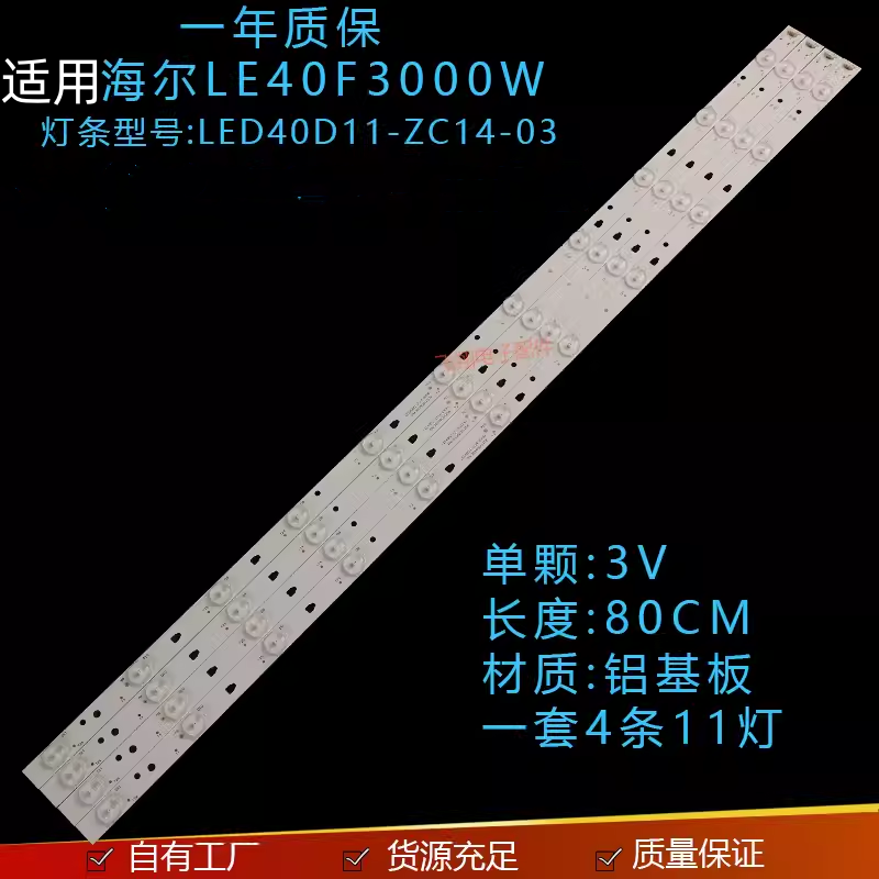 适用海尔LE40F3000W背光灯条LED40D11-ZC14-03（B）一套4条11灯铝
