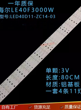 适用海尔LE40F3000W背光灯条LED40D11-ZC14-03（B）一套4条11灯铝