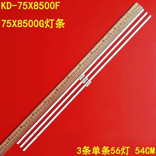 适用索尼KD-75X8500F 75X8500G灯条ST0750A36适用ST0750A22_56LED