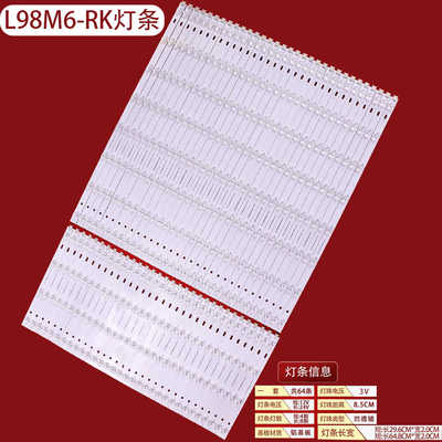 红米L98M6-RK液晶背光灯条