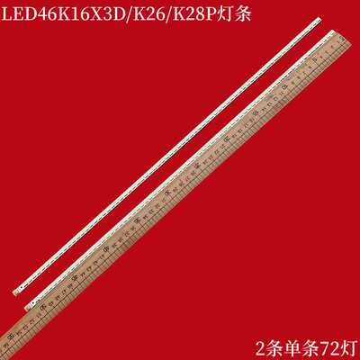 海信LED46K16X3D/K26/K28P灯条