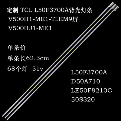 L50F3700A液晶背光灯条