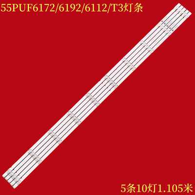 飞利浦55PUF6172/6192灯条