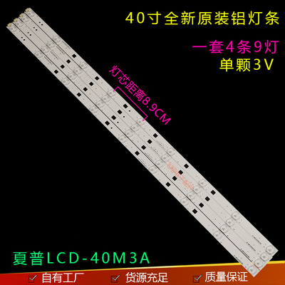 全新夏普LCD-40M3A灯条RUNTKB427WJZZ RUNTKB462WJZZ 9灯珠4条LED