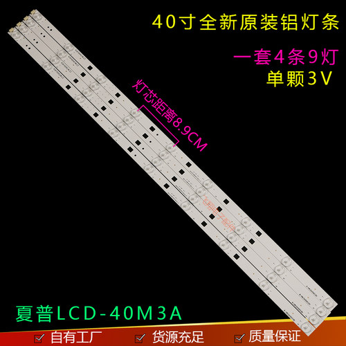 全新夏普LCD-40M3A灯条RUNTKB427WJZZ RUNTKB462WJZZ 9灯珠4条LED