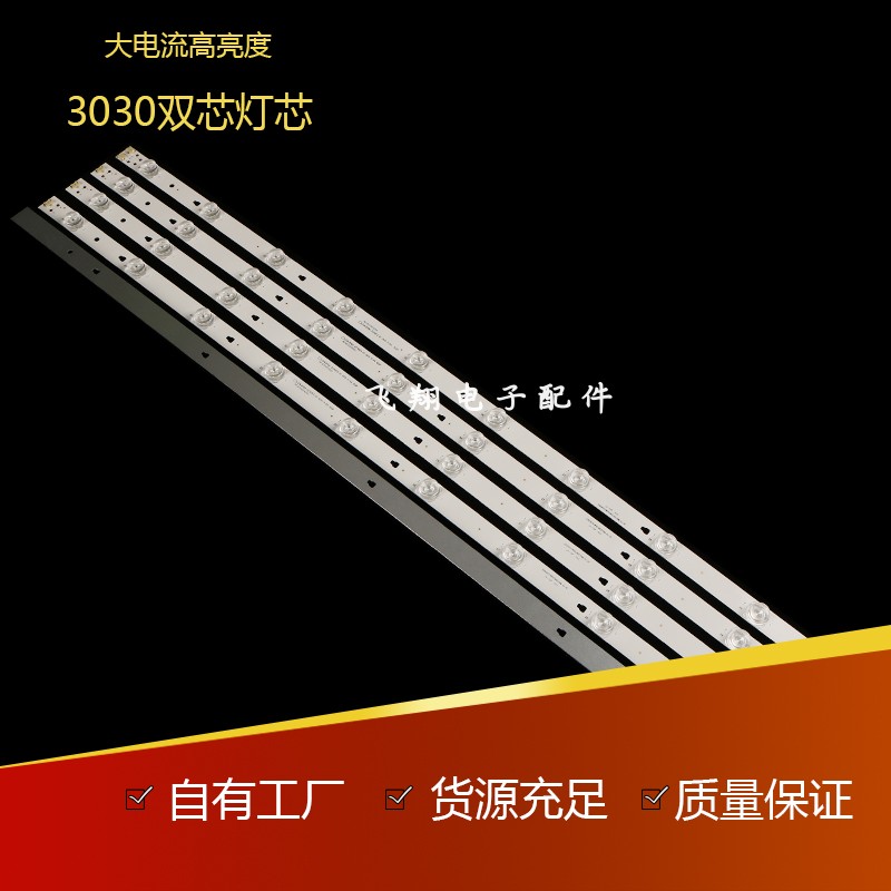 风行G42Y液晶背光灯条