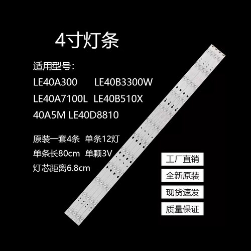 海尔LE40B3300W/LE40A7100L灯条