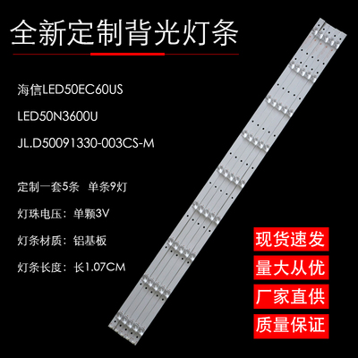 海信LED50EC680US液晶灯条