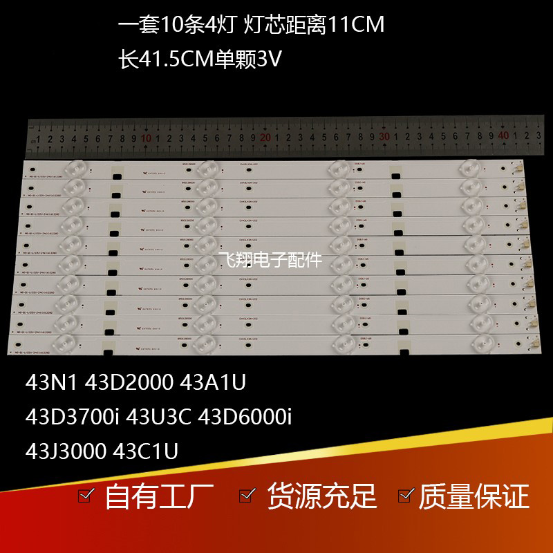 43N143U143U3C灯条长虹全新