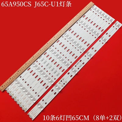 TCL65A950CS液晶背光灯条