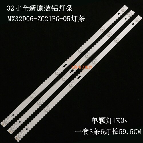 2寸6灯MX32D06-ZC21FG-05灯条