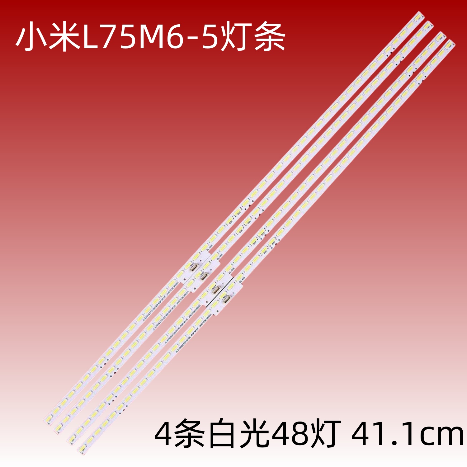 小米L75M6-5L75M6-5液晶灯条