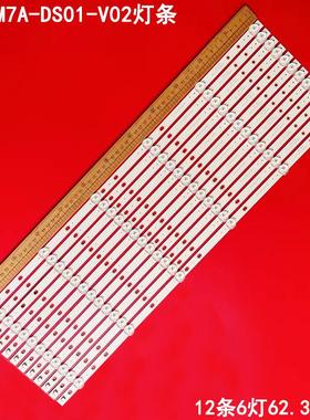 适用暴风65寸电视灯条DS65M7A-DS01-V02 DS65M7A00-01 DSBJ-WG