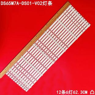 DS01 DSBJ V02 DS65M7A00 适用暴风65寸电视灯条DS65M7A