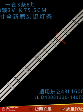 全新东芝43L1600C 2600C 43L26CMC灯条JL.D43081330-140FS-M铝板