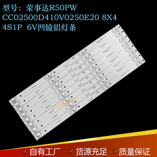 原装荣事达R50PW CC02500D410V0250E20 8X4 4S1P 6V凹镜铝灯条