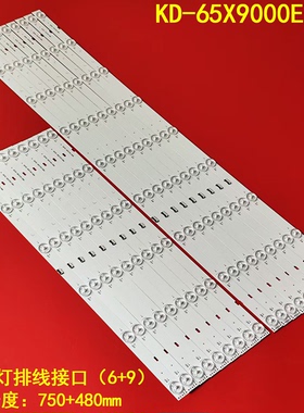 适用索尼KD-65X9000E灯条SBT65 STRIPS-VER265039D915SN电视机背