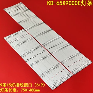适用索尼KD-65X9000E灯条SBT65 STRIPS-VER265039D915SN电视机背