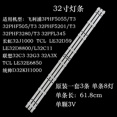 TCLTCLLE32D59LE32D8800灯条
