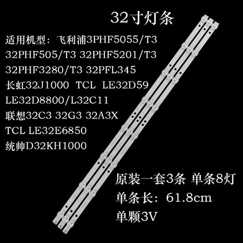 TCLTCLLE32D59LE32D8800灯条