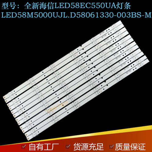 液晶灯条海信LED58EC550UA灯条LED58M5000U JL.D58061330-003BS-M