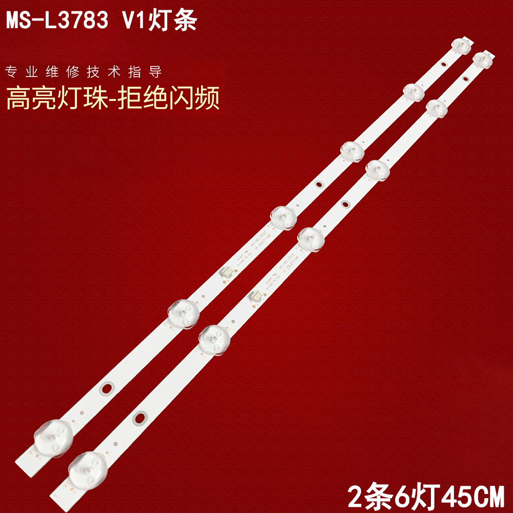 组装机MS-L3783V1背光灯条