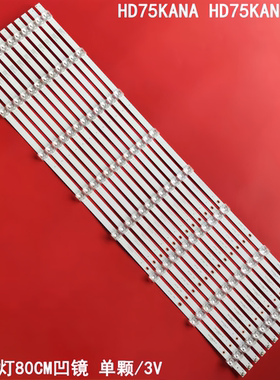 适用华为HD75KANA HD75KANS灯条HFSX75D08-ZC66AG-06背光12条凹镜