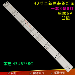 东芝43U6700C 43U67EBC灯条0EM43LB06_LED3030F2.1_V1.5_20160923
