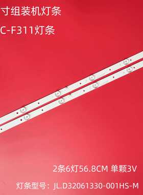 D320-26 K3201S组装机HC-F311灯条JL.D32061330-001HS-M液晶背光