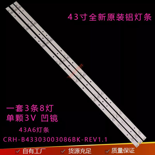 海尔LE43AL88K51/81液晶背光灯条