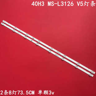 适用创维40H3 灯条MS-L3126 V5灯条CRH-CG40E1D303002089BFREV1.1
