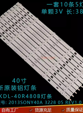 适用索尼KDL-40RM10B/40R480B/W600灯条1-734-767-11灯条液晶